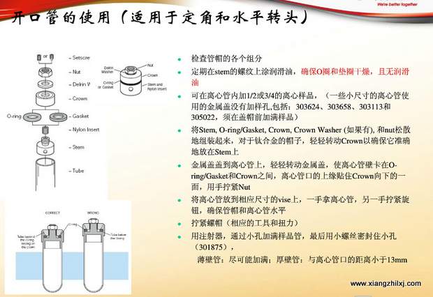 超速離心機(jī)離心管的使用-圖解-離心管怎么使用？